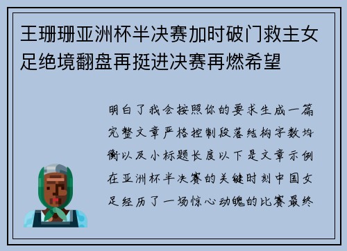 王珊珊亚洲杯半决赛加时破门救主女足绝境翻盘再挺进决赛再燃希望 王珊珊亚洲杯半决赛加时破门救主女足绝境翻盘再挺进决赛再燃希望