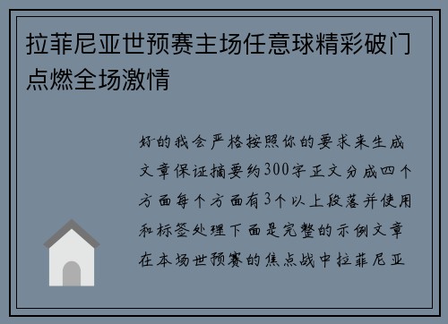 拉菲尼亚世预赛主场任意球精彩破门点燃全场激情 拉菲尼亚世预赛主场任意球精彩破门点燃全场激情