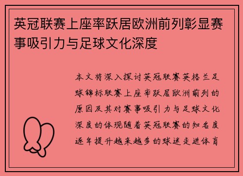 英冠联赛上座率跃居欧洲前列彰显赛事吸引力与足球文化深度 英冠联赛上座率跃居欧洲前列彰显赛事吸引力与足球文化深度